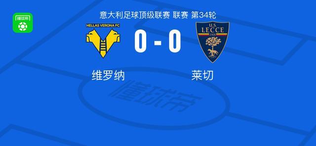 开云体育移动版-维罗纳0-0莱切，双方握手言和