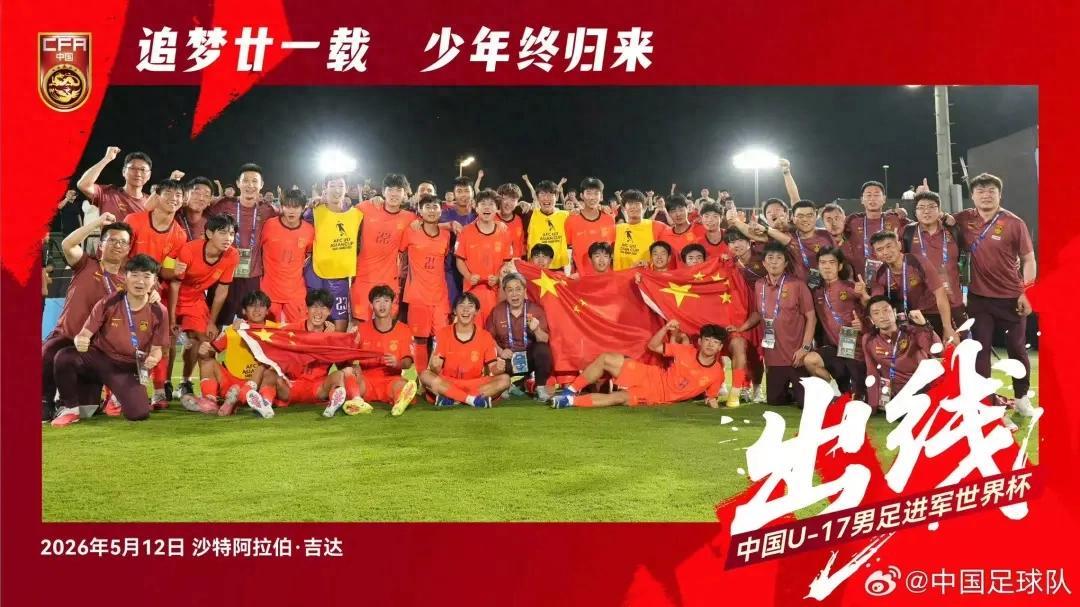 官宣！中国U17男女足闯入世界杯，2026明日之星冠军杯阵容出炉